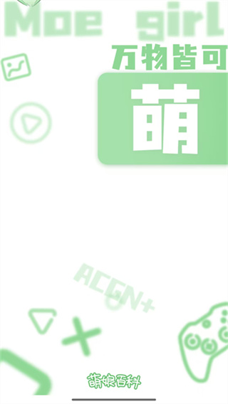 萌娘百科截图1