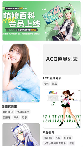 萌娘百科截图2