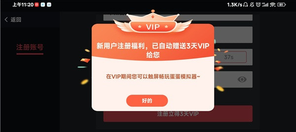 蛋蛋模拟器离线版