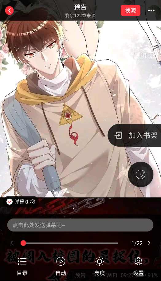 快搜小说截图3
