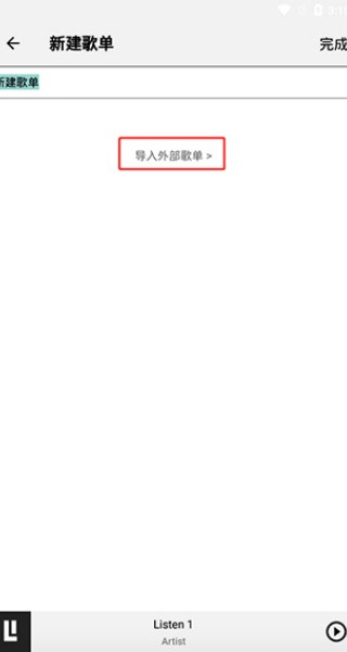 Listen1音乐软件