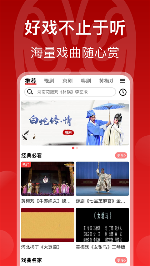 戏曲梨园app截图1