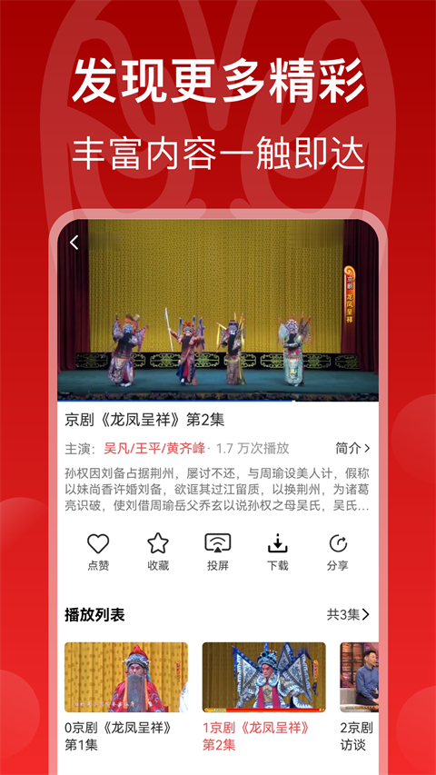 戏曲梨园app截图3