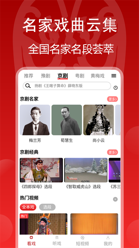 戏曲梨园app截图4