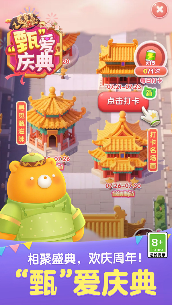 天天爱消除2026截图2
