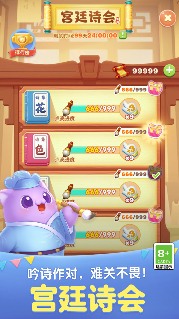 天天爱消除2026截图3