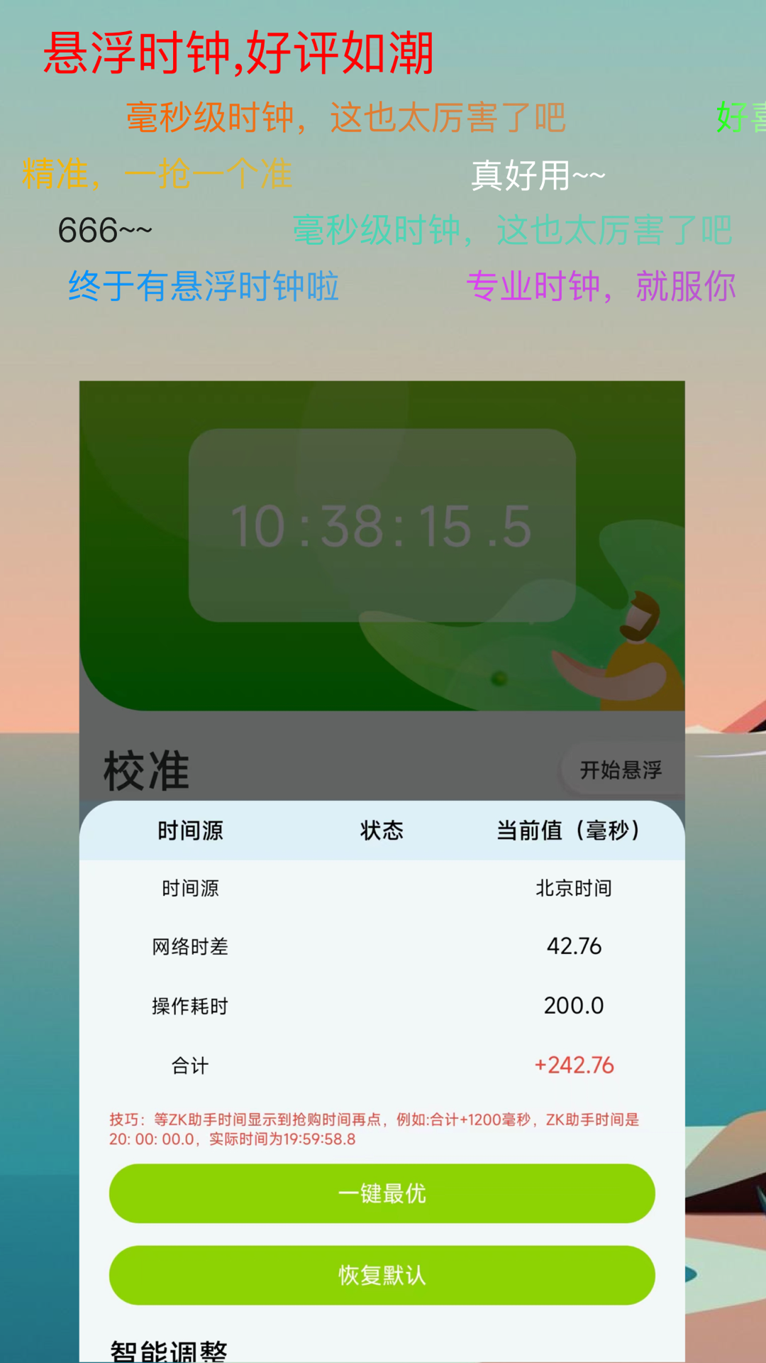 zk助手悬浮时钟截图2