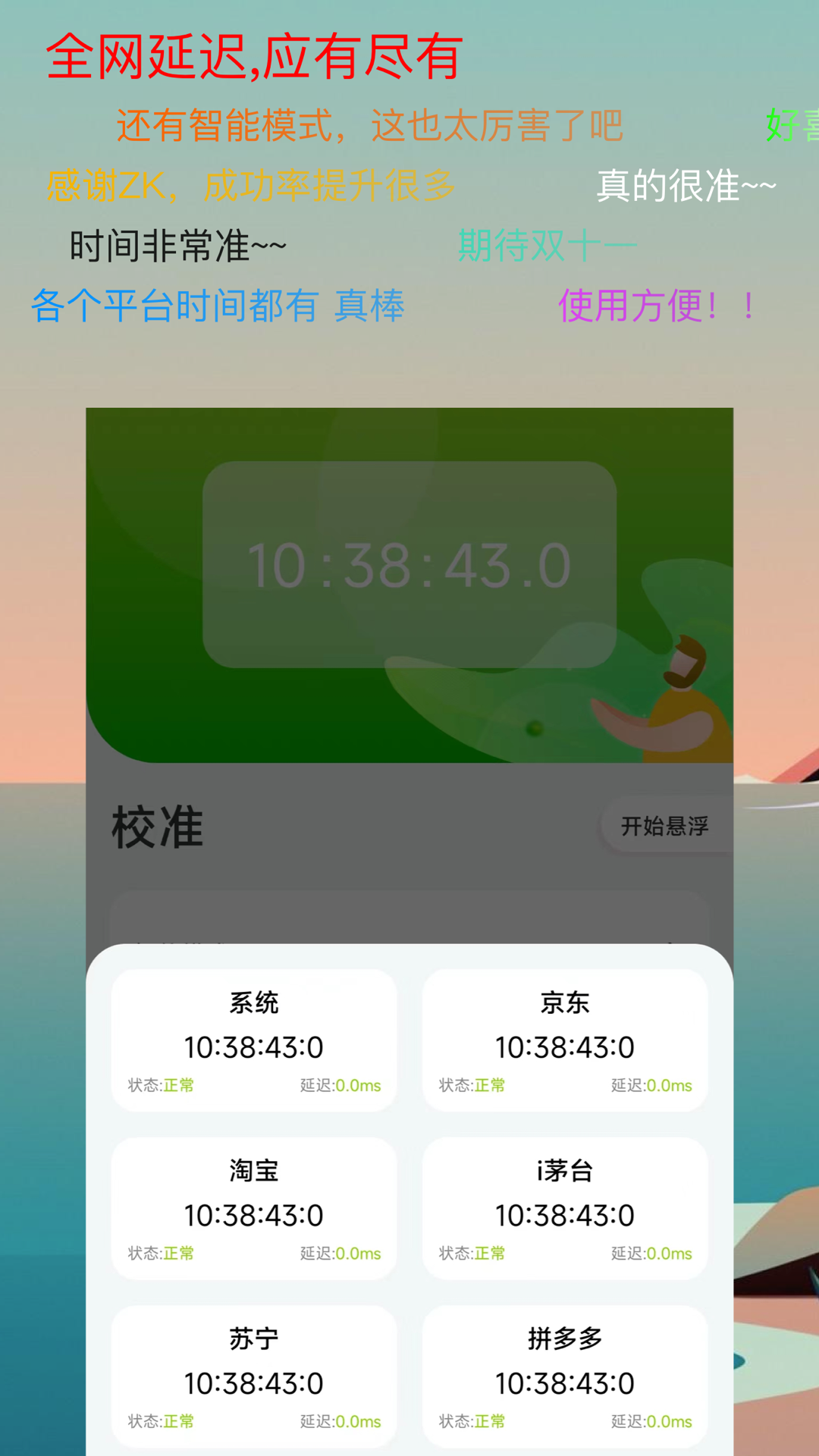 zk助手悬浮时钟截图3