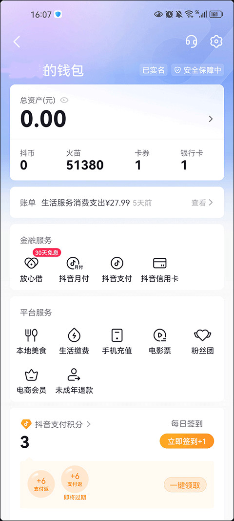 抖音极速版