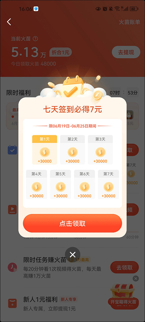 抖音极速版