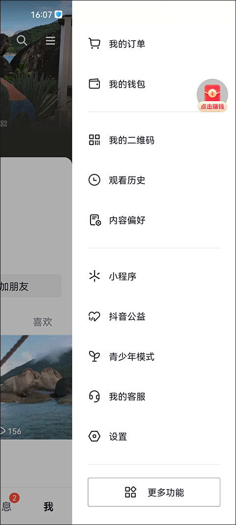 抖音极速版