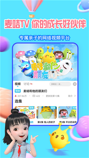 麦咭TV软件截图3