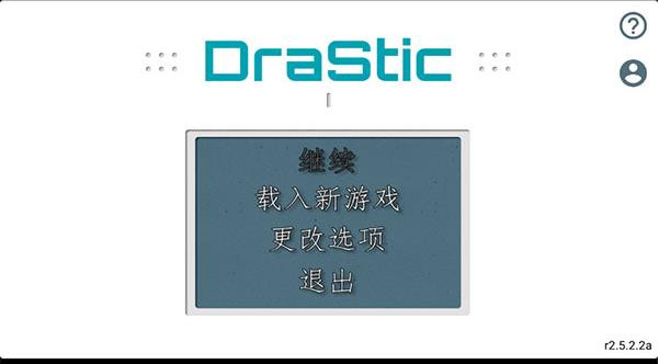 NDS模拟器安卓版