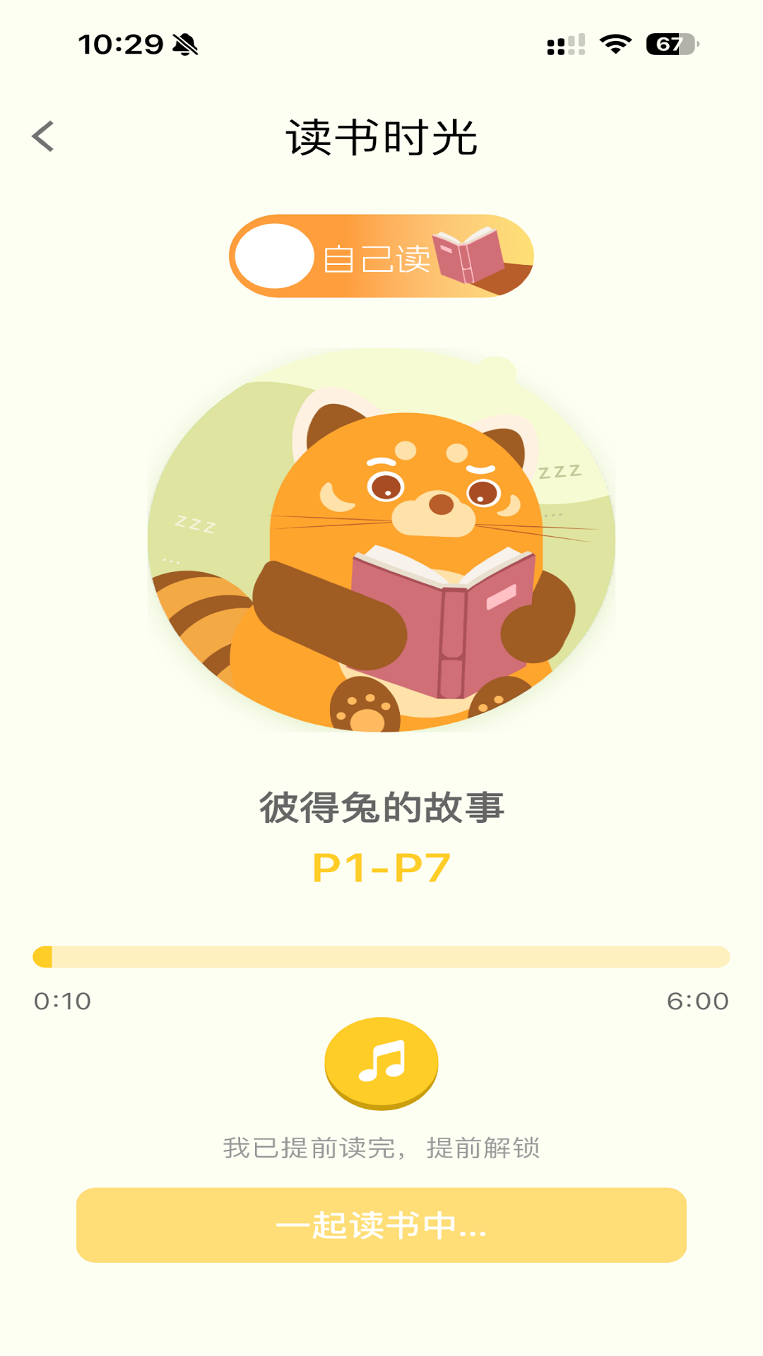 小步读书截图2