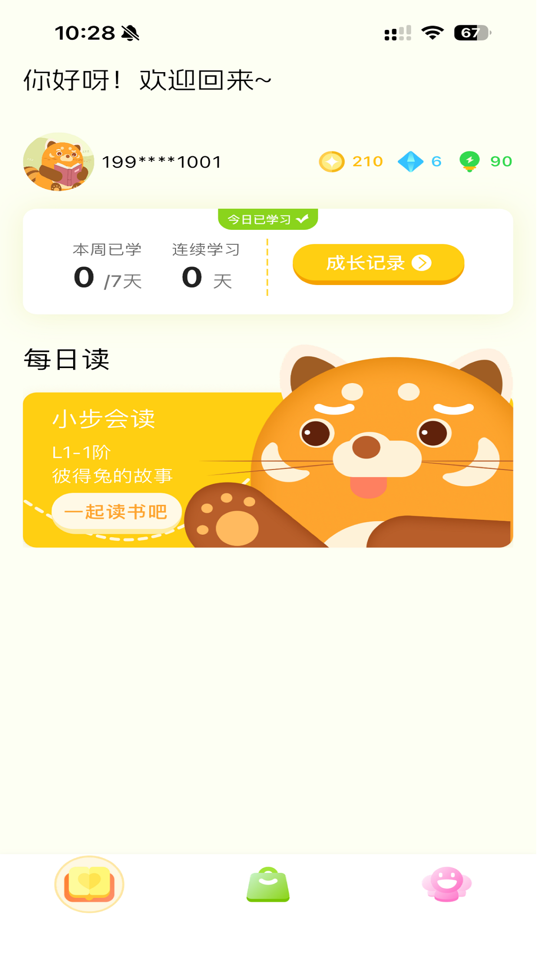 小步读书截图4