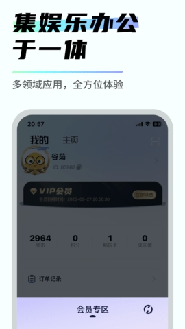 易腾云官网版截图2