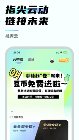 易腾云官网版截图3
