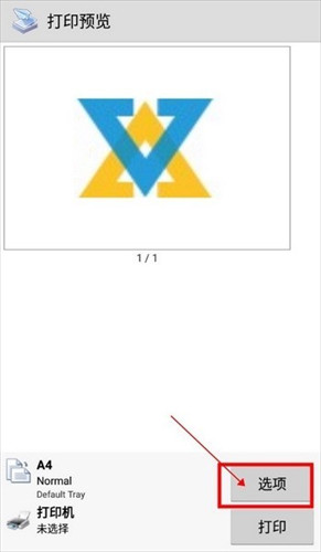 趣打印高级版