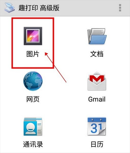 趣打印高级版