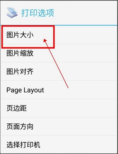 趣打印高级版