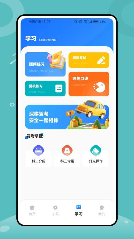 学法减分宝典截图1