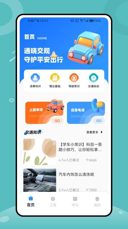 学法减分宝典截图3