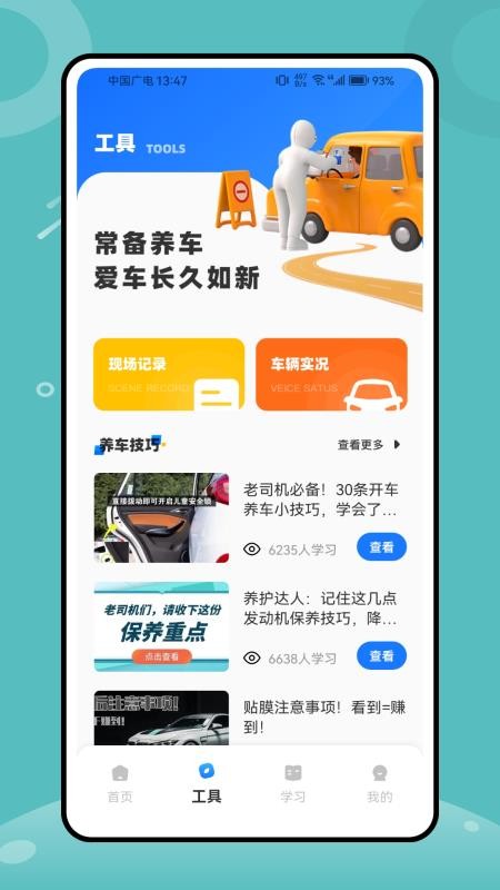 学法减分宝典截图4