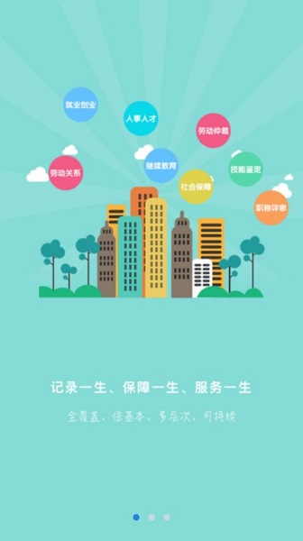 沧州人社公共服务平台截图1