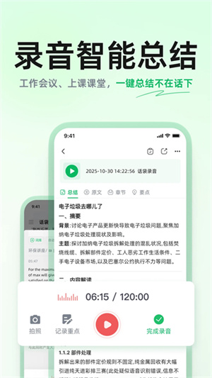 话袋ai笔记截图2