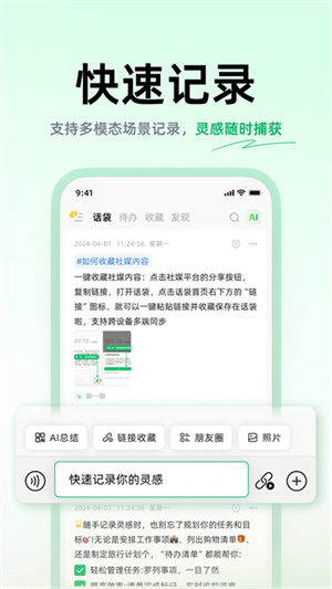 话袋ai笔记截图3