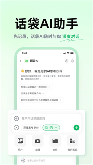 话袋ai笔记截图4
