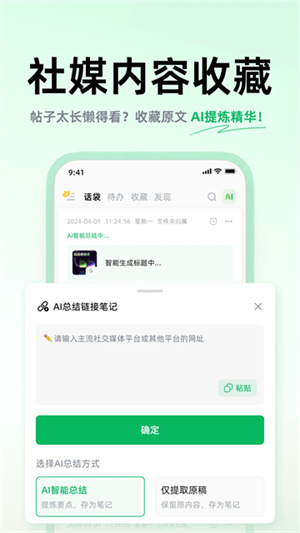 话袋ai笔记截图5
