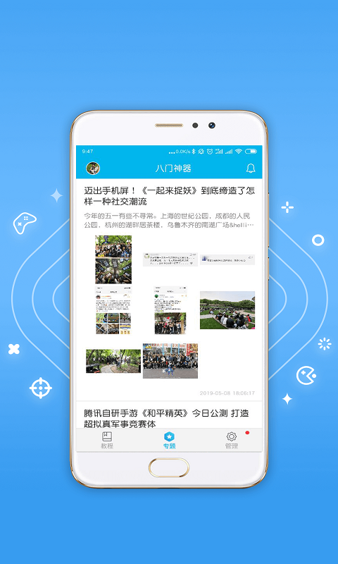 八门神器旧版本截图3