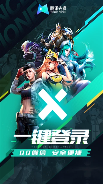 腾讯云先锋截图2