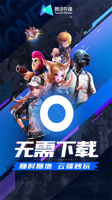 腾讯云先锋截图3