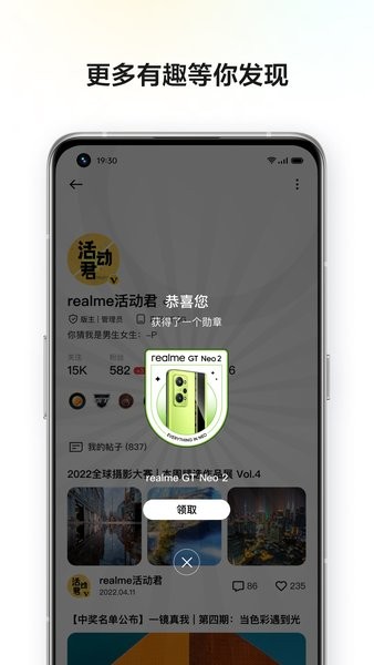 realme社区手机版截图3