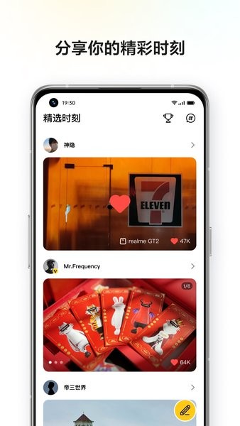 realme社区手机版截图2