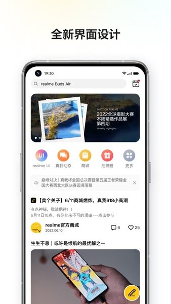 realme社区手机版截图1