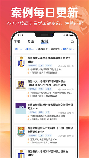 指南者留学官网版截图2
