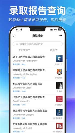 指南者留学官网版截图1