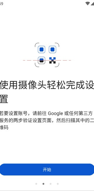 谷歌验证器中文版