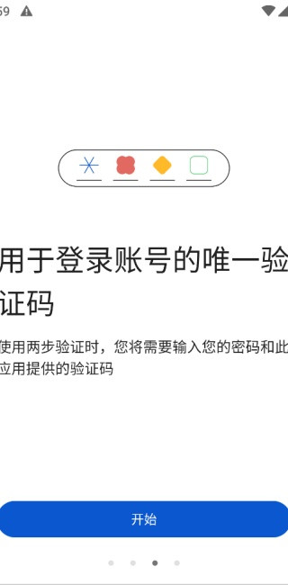 谷歌验证器中文版
