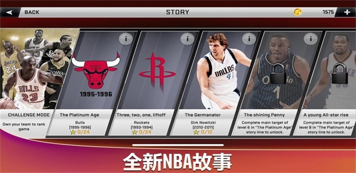 nba2k20中文版截图4