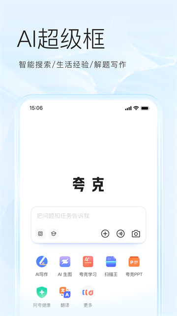 夸克海外版截图1