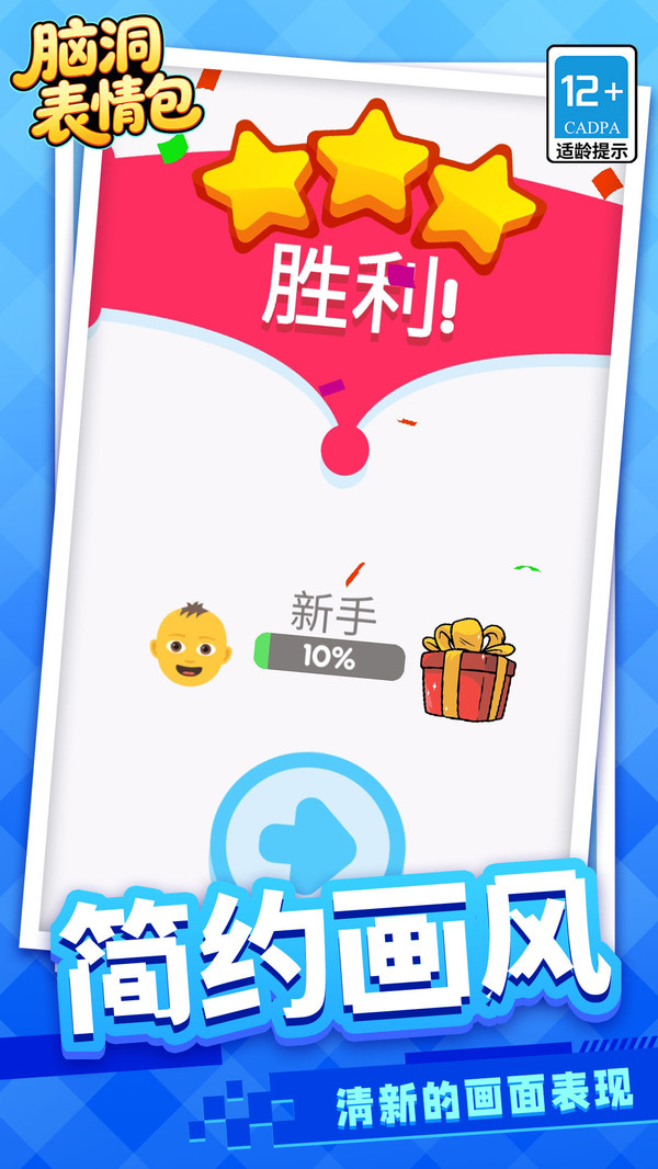 脑洞表情包游戏截图2