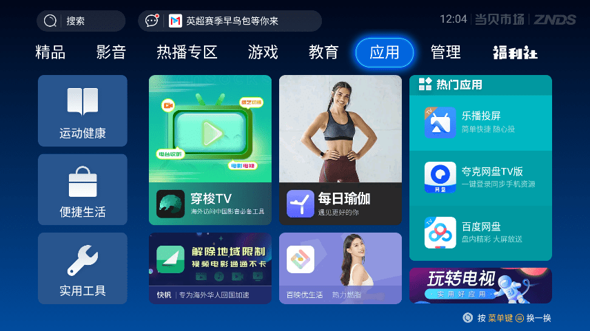当贝市场截图2