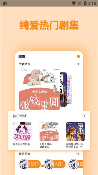 快听FM app截图1