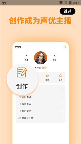快听FM app截图4