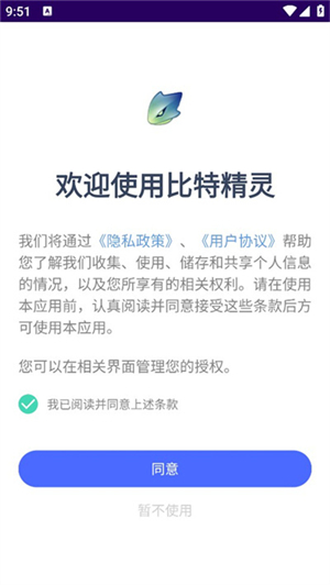 比特精灵截图4