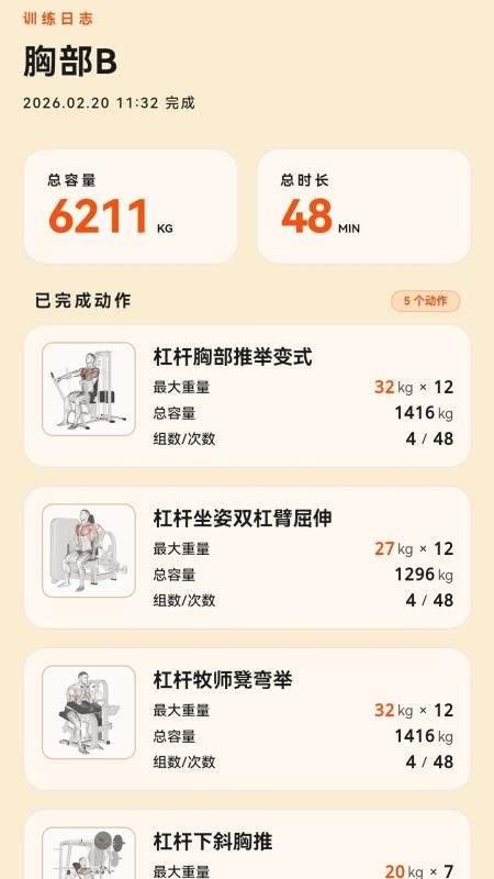 铁磁健身截图1
